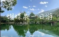 大理冷门景点蝴蝶泉一日游｜从未看过如此萧条的演出