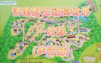 济南野生动物世界一日游—步行篇