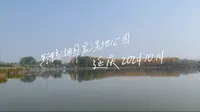 野鸭湖国家湿地公园｜20241014