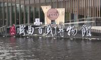 昆山市戏曲百戏博物馆参观记