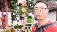 随走记 34 嘉兴南湖湖心岛 每一步都是景