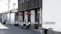 实拍常州百年韵味的嘉泽老街，令人深度向往