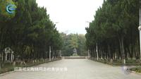 《脚尖上的中国》 第44期 湖南永州祁阳陶铸故居采风花絮