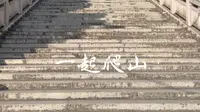 独自爬白龙山