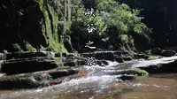 洛阳龙潭大峡谷夏日
