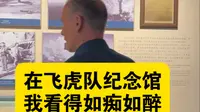 今天带大家云游昆明的飞虎队纪念馆