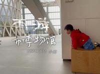 #日照市博物馆一日游#萌娃日常记录