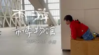 #日照市博物馆一日游#萌娃日常记录