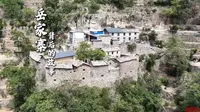 太行山深处岳家寨，岳飞后裔避世地 。