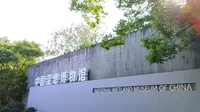 中国湿地博物馆  杭州