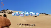 赤峰玉龙沙湖
