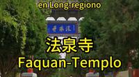 甘肃法泉寺简介（Esperanto）
