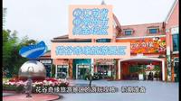 （花谷奇缘旅游景区）②江苏省Ⓓ常州市⑸金坛区游玩景点分享
