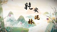 东北之行（5）吉林松原还有一个独特的景观——乾安泥林