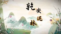 东北之行（5）吉林松原还有一个独特的景观——乾安泥林