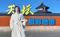 【天坛拍照机位图】用一分钟凑齐九宫格照片