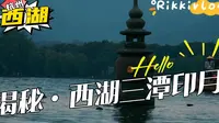 看亚运游杭州，揭秘：西湖三潭印月的重要意义