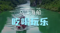 重庆彭水坐游船游乌江，千里乌江百里画廊，两岸高山耸立，非常独特