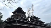 平安壮寨有两个观景台：一个叫九龙五虎 一个叫七星伴月