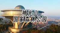 梅州好去处-广东神光山国家森林公园