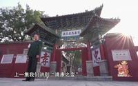 11月25日CCTV3《来故居听书》　安阳汤阴　走进岳飞尽忠报国的戎马一生（下）