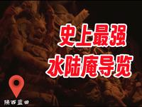 神佛塑三千 通关水陆庵——史上最硬核蓝田水陆庵诸神导览
