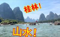 【30分钟长视频】沉浸式体验电动竹筏游漓江 ，兴坪朝板山码头至九马画山段