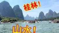 【30分钟长视频】沉浸式体验电动竹筏游漓江 ，兴坪朝板山码头至九马画山段