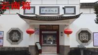阿岩自驾云南参观李根源故居纪念馆，李根源是云南讲武堂的创始人，爱国人士