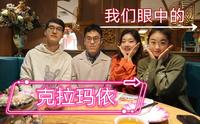 VLOG 本地年轻人眼中的城市【克拉玛依】