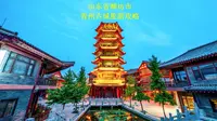 山东省潍坊市青州古城旅游攻略