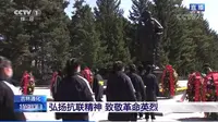 【王冰冰】冰冰姐带你去杨靖宇烈士陵园，弘扬抗联精神，致敬革命英烈！