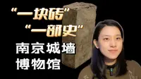 【南京】每块城砖都是一本书、一部史——聊聊“南京城墙博物馆”vol.1｜Runningtree跑树