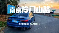 南京无想山：跑山圣地，极致享受
