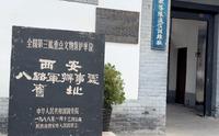 大学生近代史作业：西安八路军办事处纪念馆