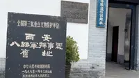 大学生近代史作业：西安八路军办事处纪念馆