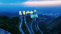 西安最美盘山路线-骊山环线