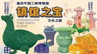 重庆中国三峡博物馆宣传片