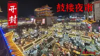 【旅行vlog】到达开封，晚上去鼓楼夜市｜就喜欢这种市井生活百态｜人间烟火气，最抚凡人心