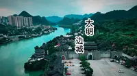大明边城被低估的4A级免费景区，自驾必选！
