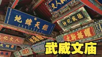 4k 【武威文庙】陇右学宫之冠.人工讲解