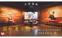 【七一建党】国歌展示馆——上理中英心希望支教队2020暑期互动课堂part 1