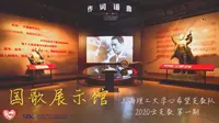【七一建党】国歌展示馆——上理中英心希望支教队2020暑期互动课堂part 1