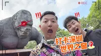 两个土鳖逛深圳世界之窗！
