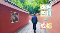 【Vlog.走遍四川29：成都·拾】望江楼公园和杭州西湖好像