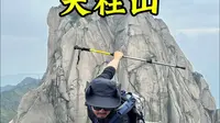 第一次爬天柱山该咋爬