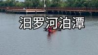 汨罗河泊潭景区，游玩体验#汨罗#河泊潭景区