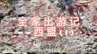 西盟｜木依吉神谷