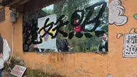 景德镇三宝村不来后悔来了更后悔