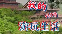 两小时逛巢湖紫薇洞，没人的景点逛起来太爽了吧